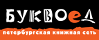 Скидка 10% для новых покупателей в bookvoed.ru! - Миньяр